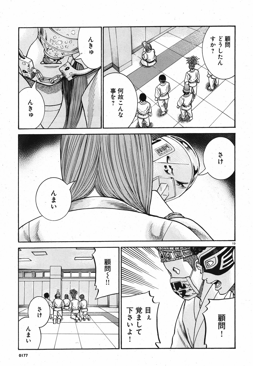 Hinamatsuri Chapter 84 19ページ