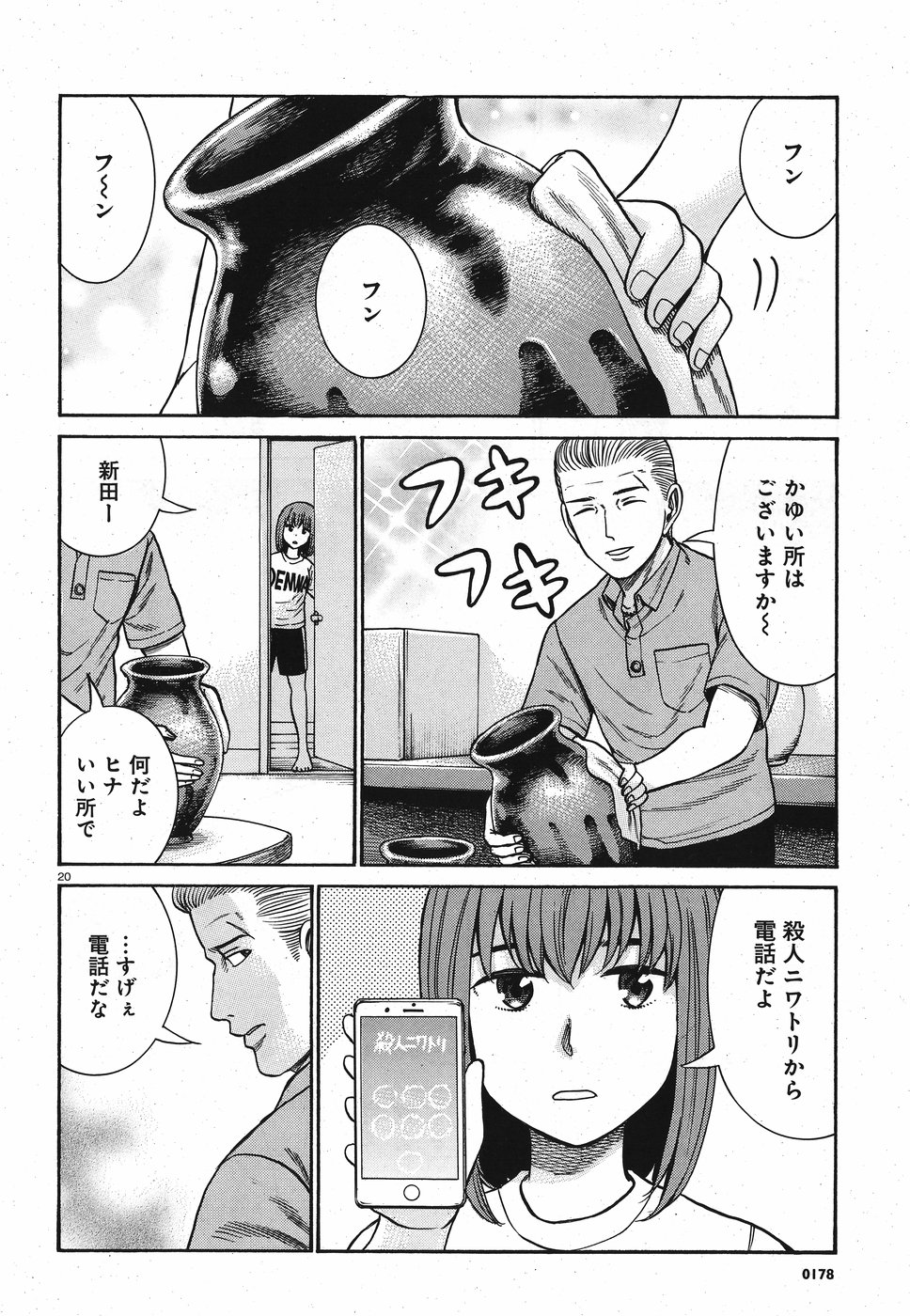 Hinamatsuri Chapter 84 20ページ
