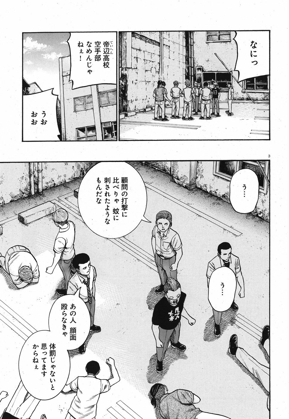 Hinamatsuri Chapter 84 3ページ