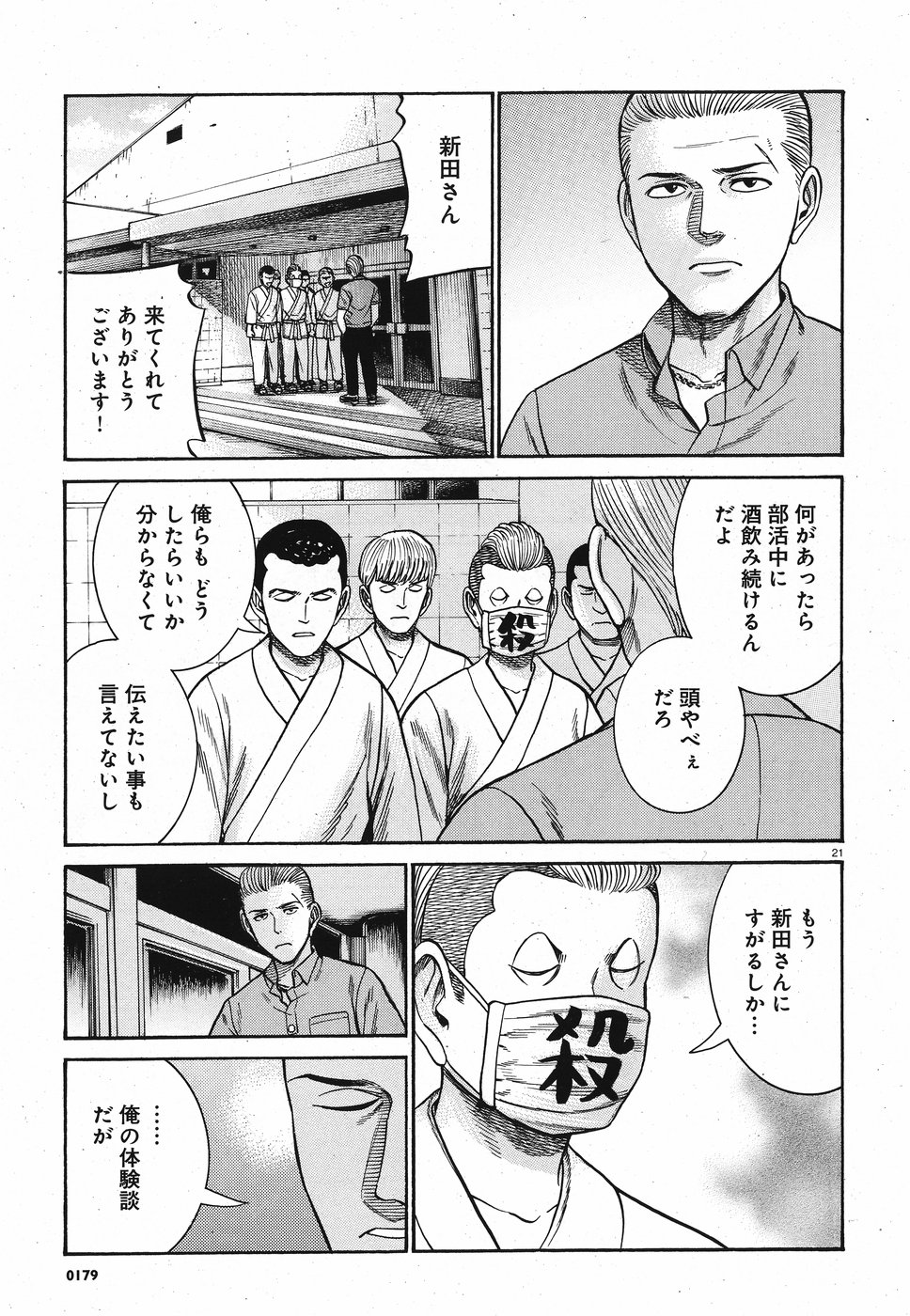 Hinamatsuri Chapter 84 21ページ