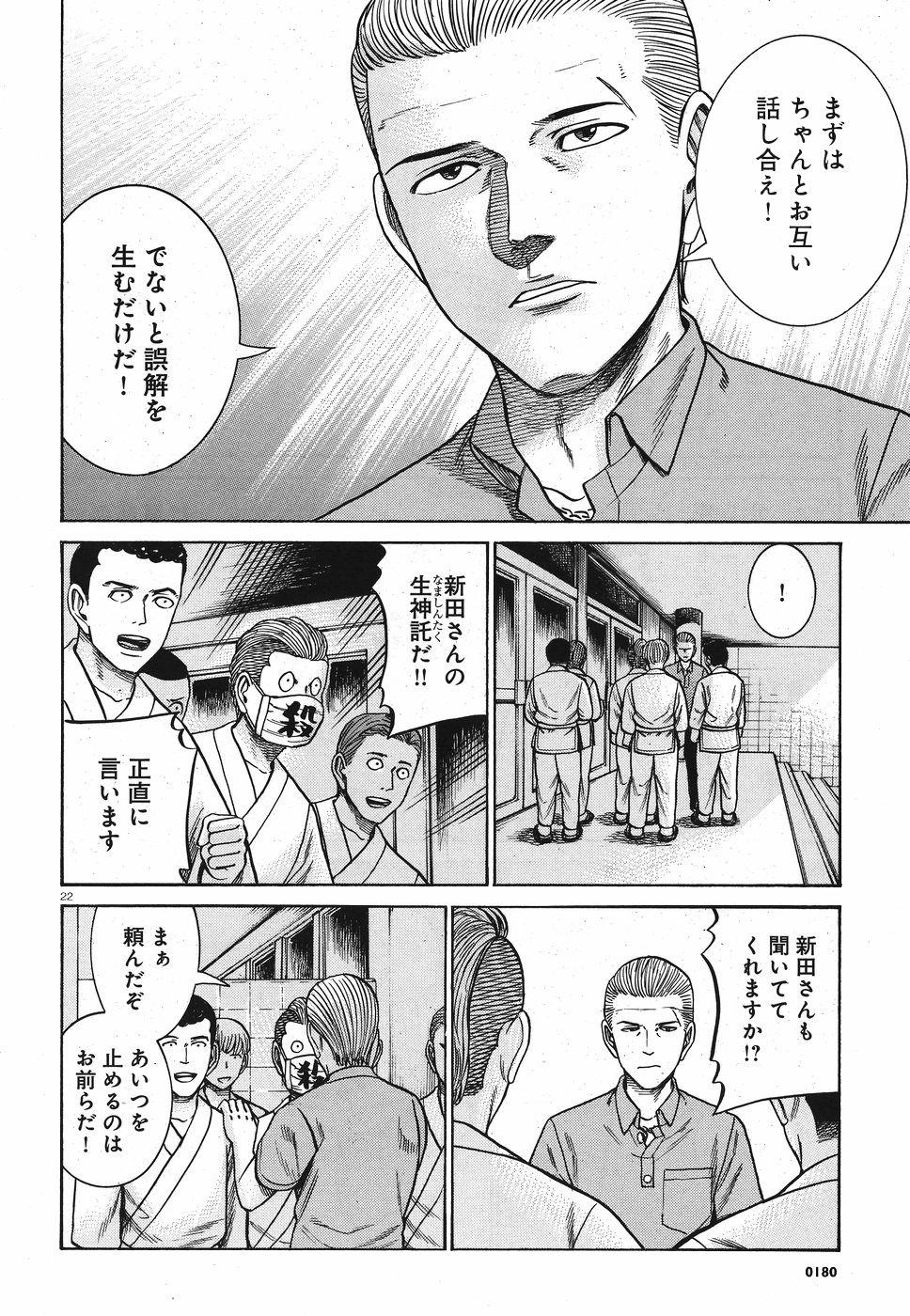 Hinamatsuri Chapter 84 22ページ