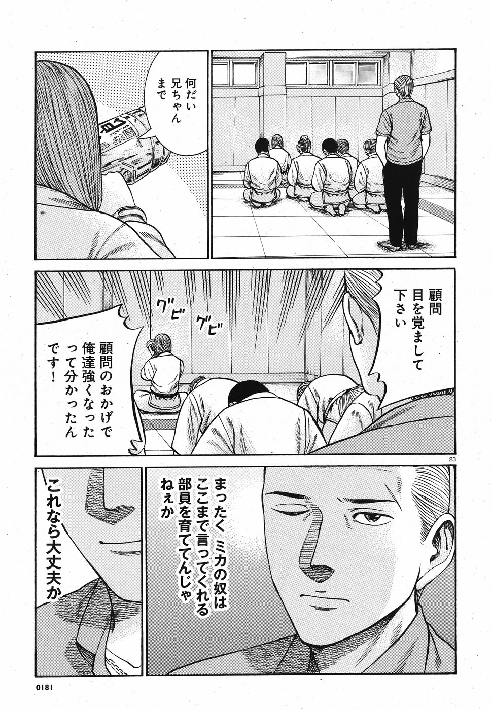 Hinamatsuri Chapter 84 23ページ