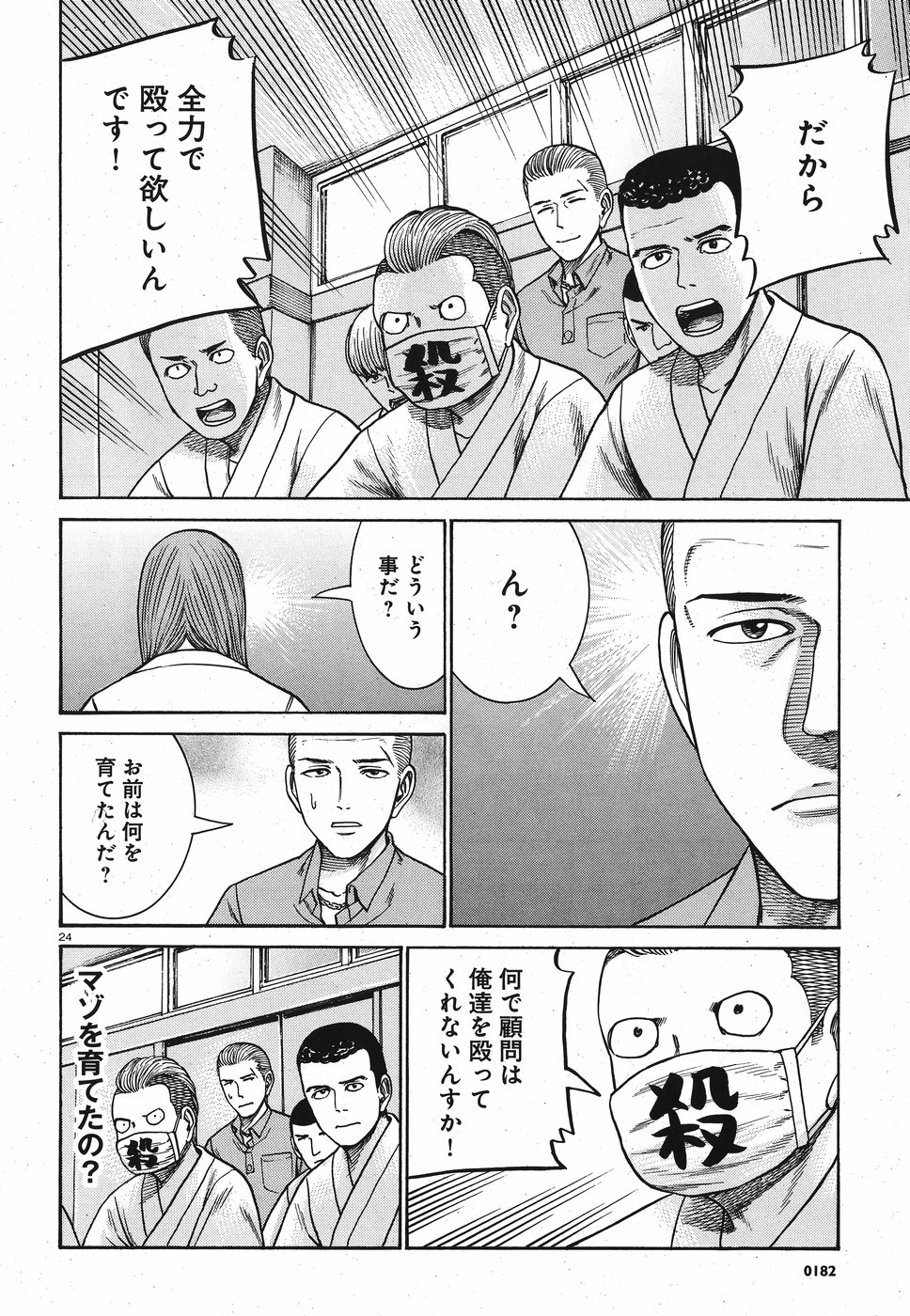 Hinamatsuri Chapter 84 24ページ