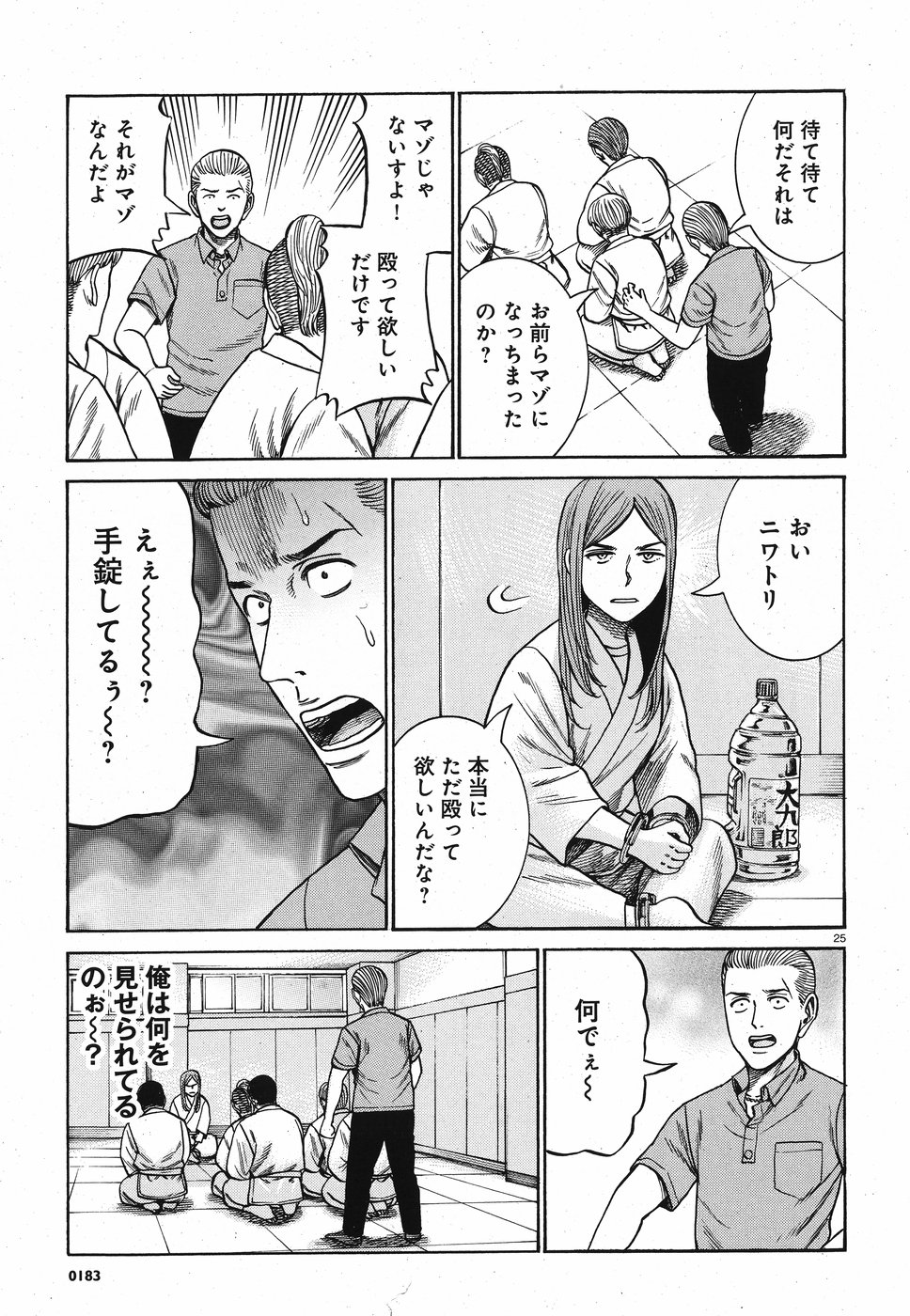 Hinamatsuri Chapter 84 25ページ
