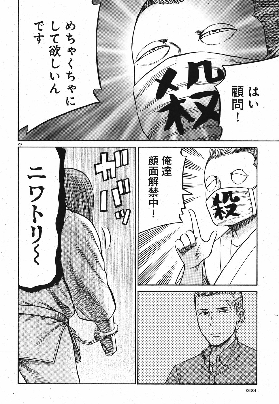 Hinamatsuri Chapter 84 26ページ