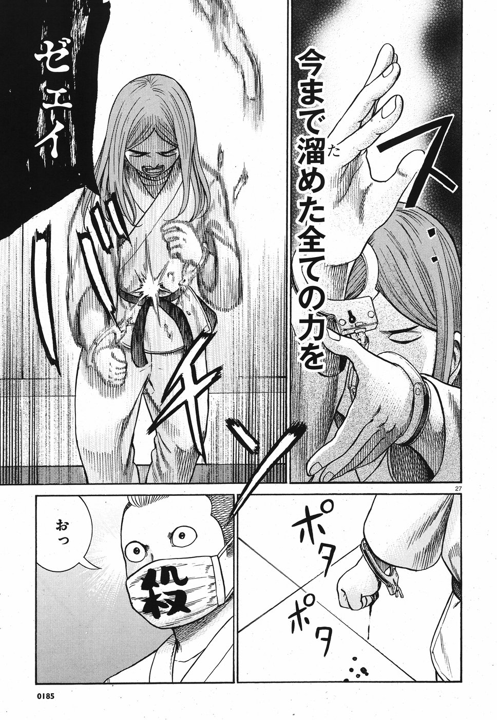 Hinamatsuri Chapter 84 27ページ
