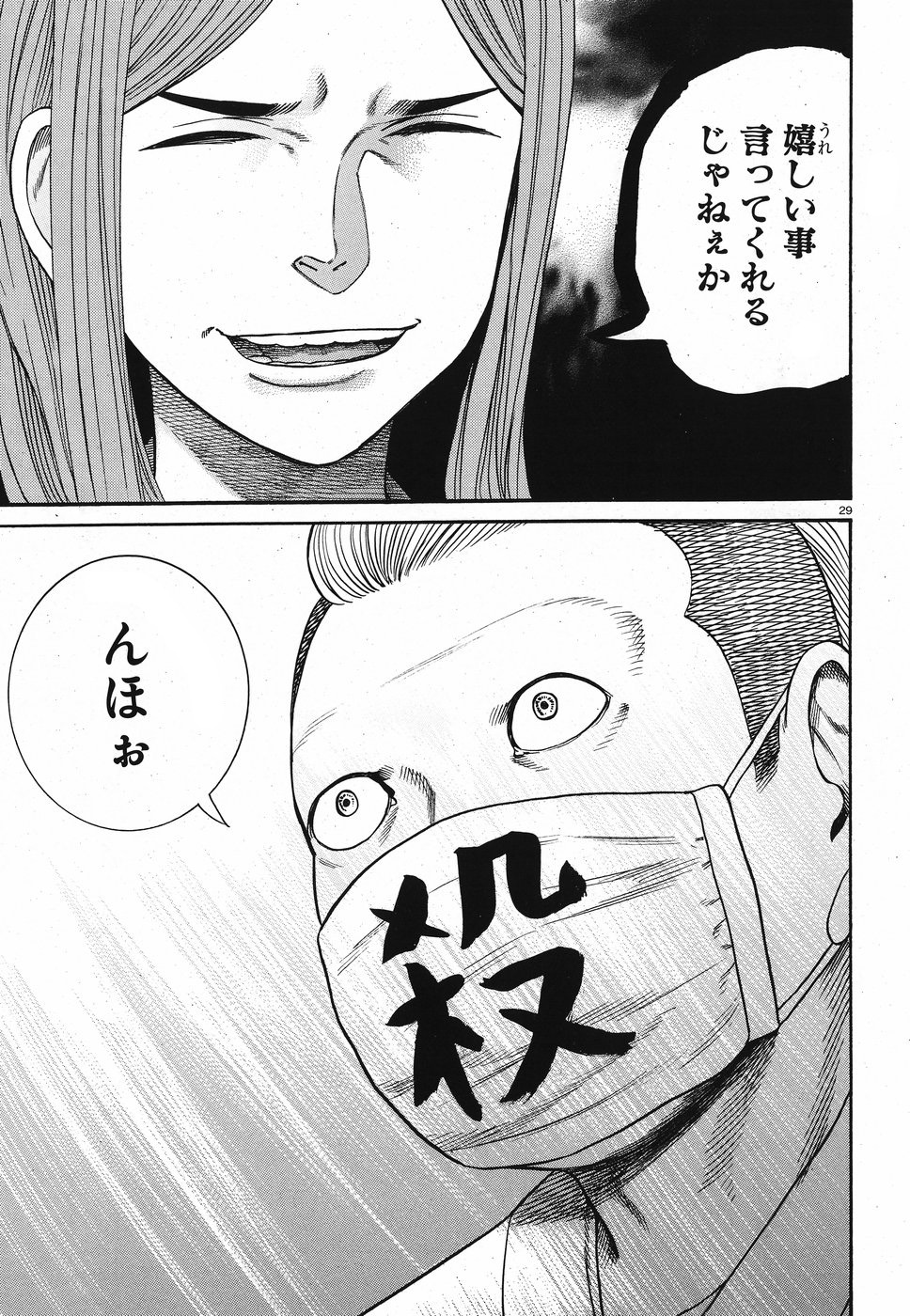 Hinamatsuri Chapter 84 29ページ