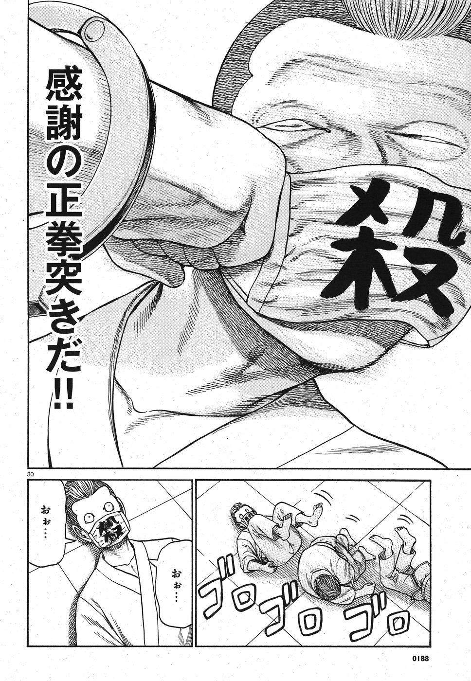 Hinamatsuri Chapter 84 30ページ