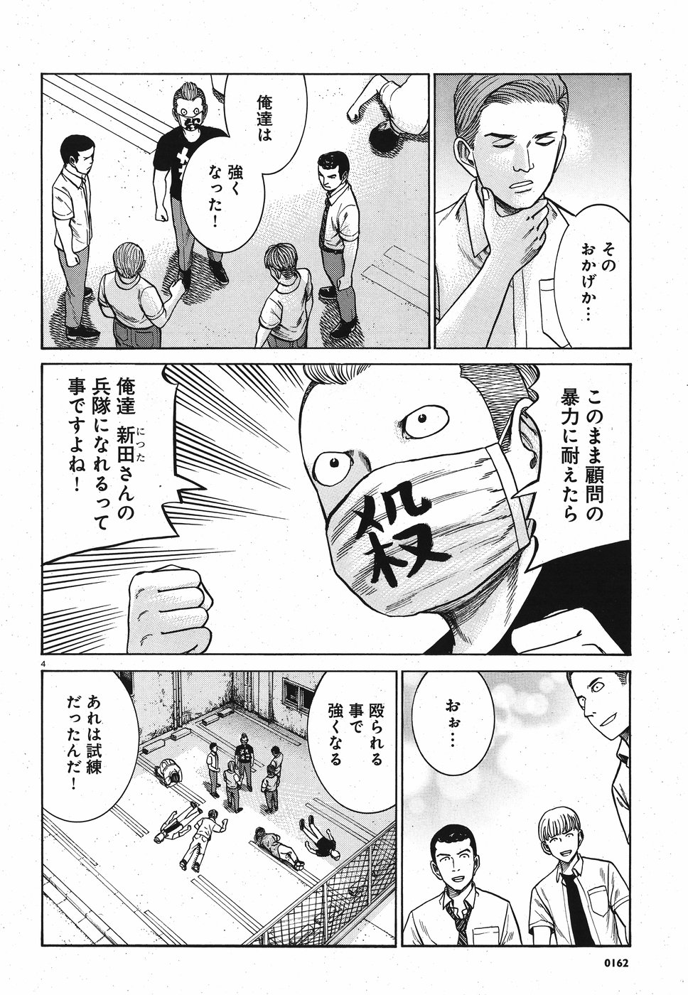 Hinamatsuri Chapter 84 4ページ