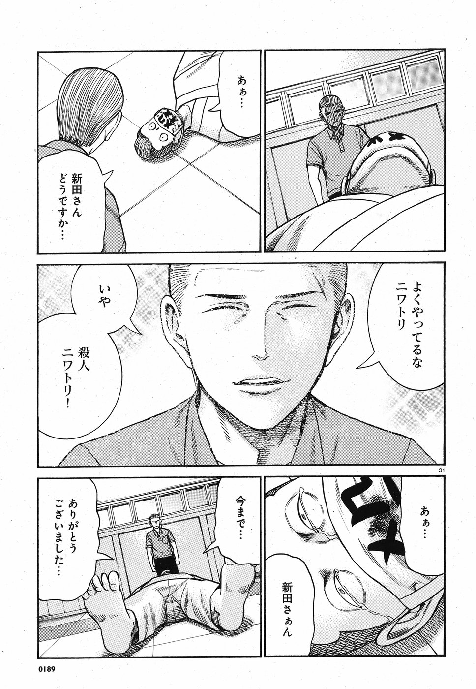 Hinamatsuri Chapter 84 31ページ