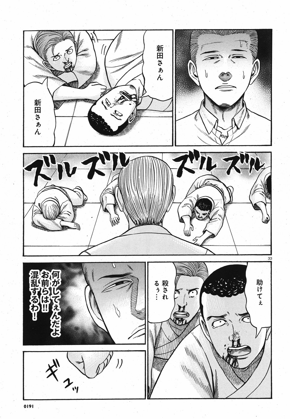Hinamatsuri Chapter 84 33ページ