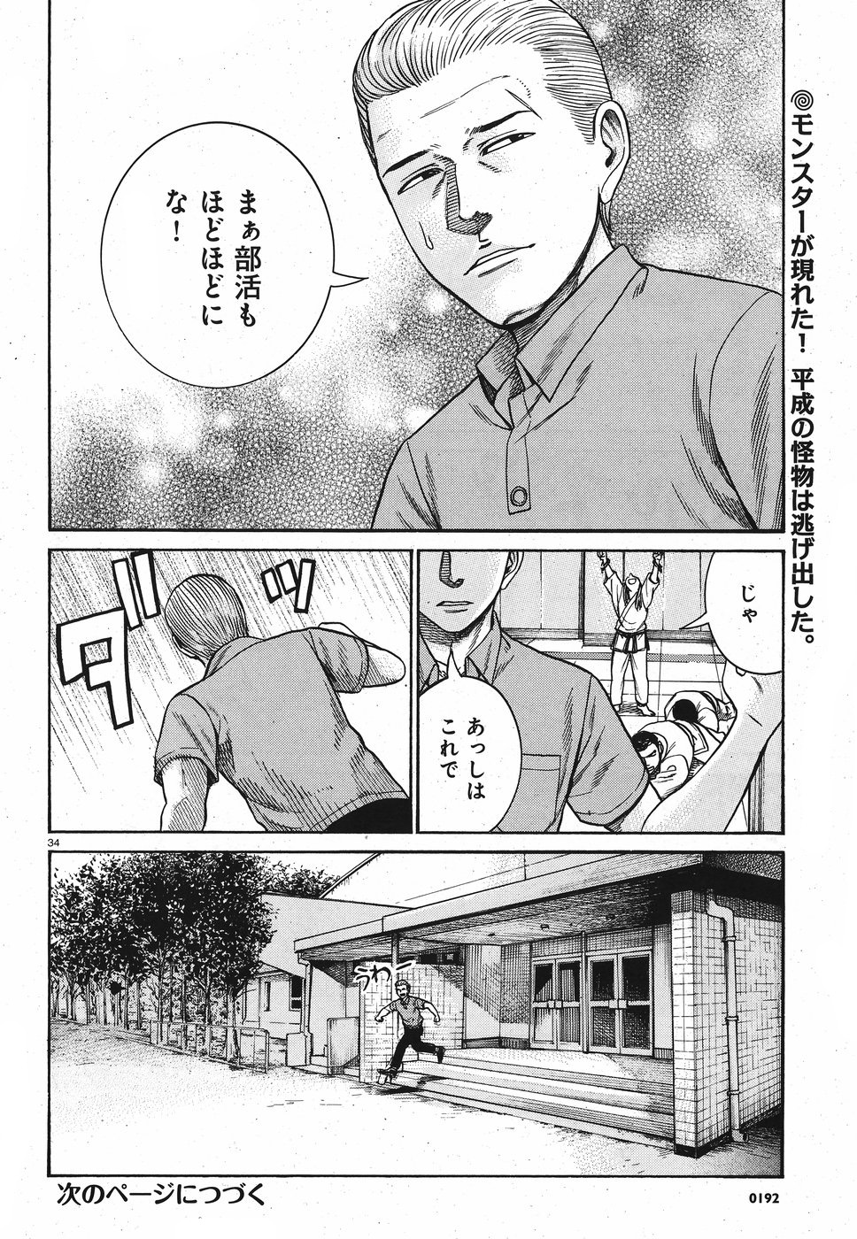 Hinamatsuri Chapter 84 34ページ