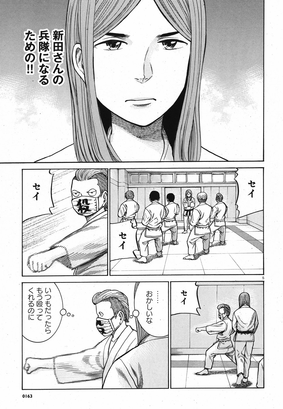 Hinamatsuri Chapter 84 5ページ