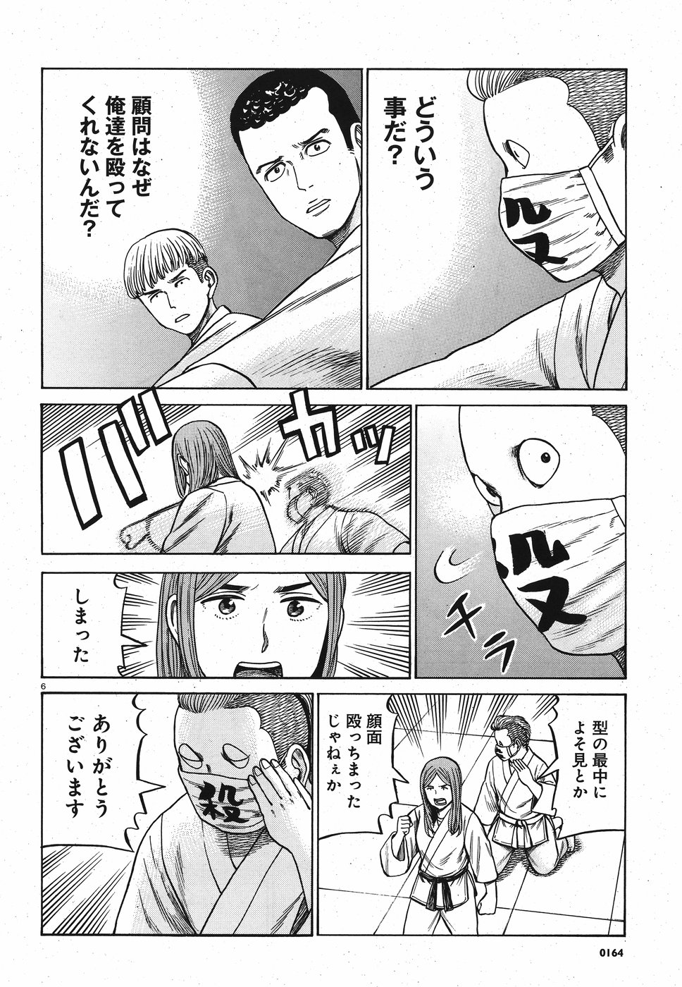 Hinamatsuri Chapter 84 6ページ