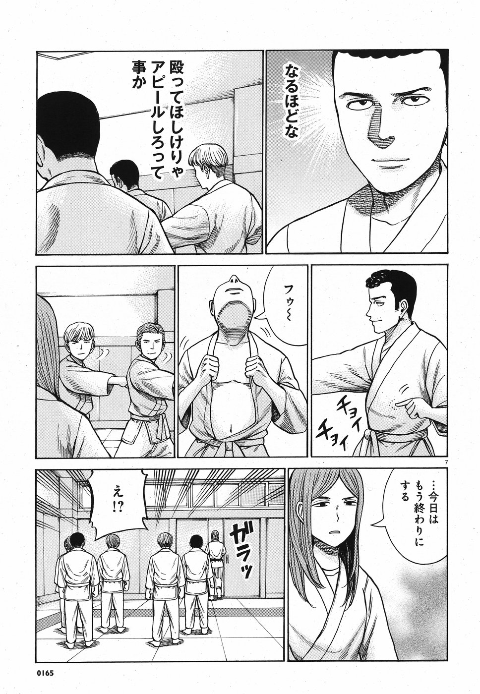 Hinamatsuri Chapter 84 7ページ