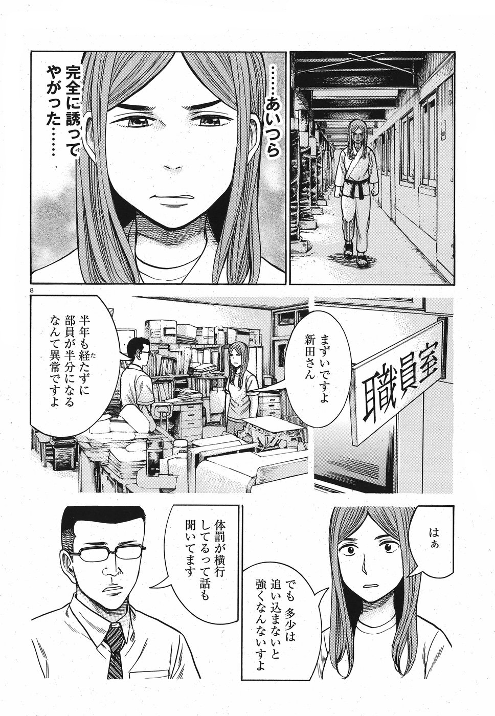 Hinamatsuri Chapter 84 8ページ