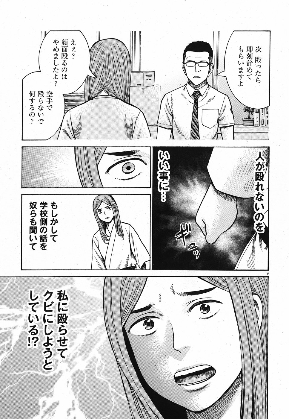 Hinamatsuri Chapter 84 9ページ