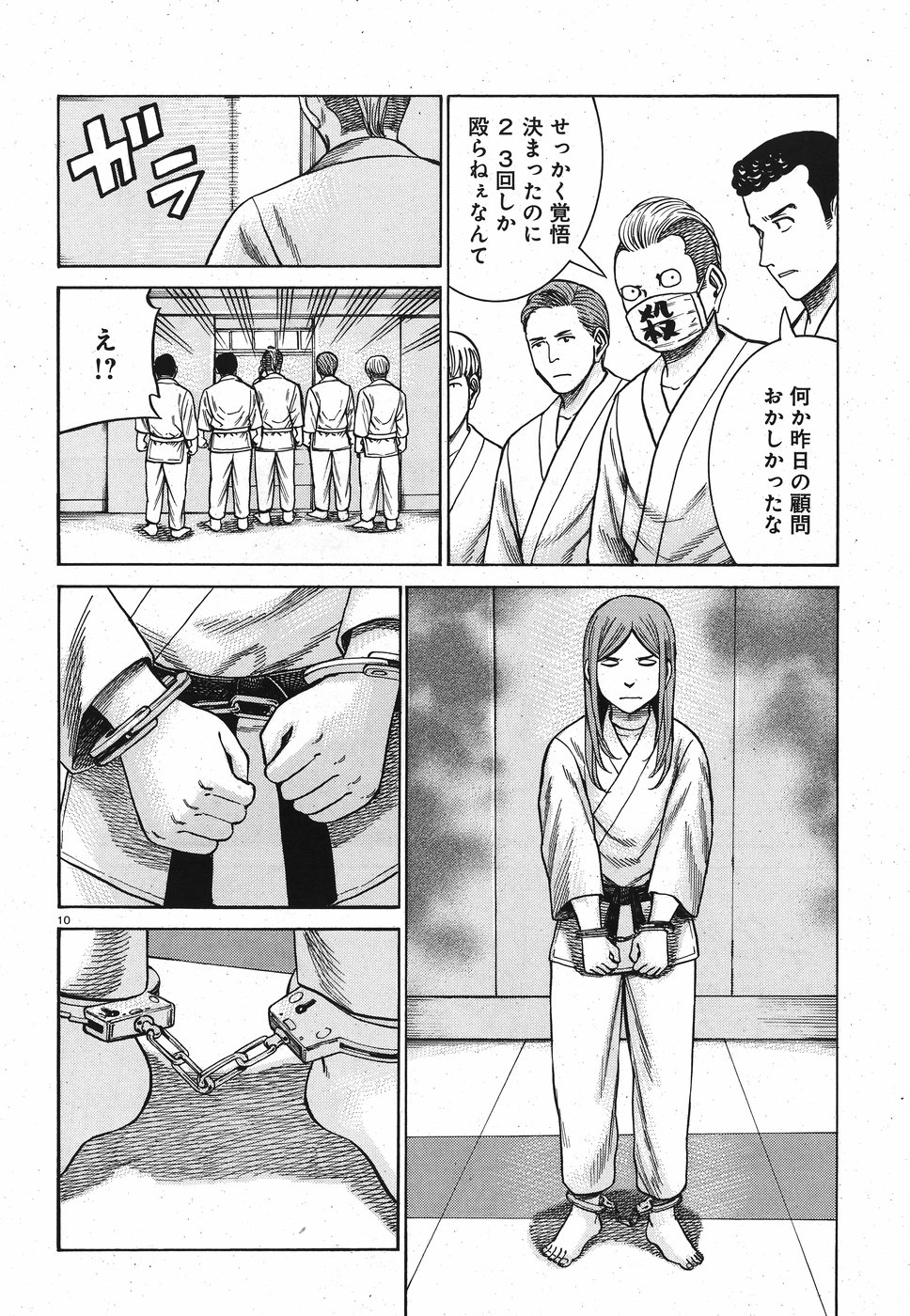 Hinamatsuri Chapter 84 10ページ
