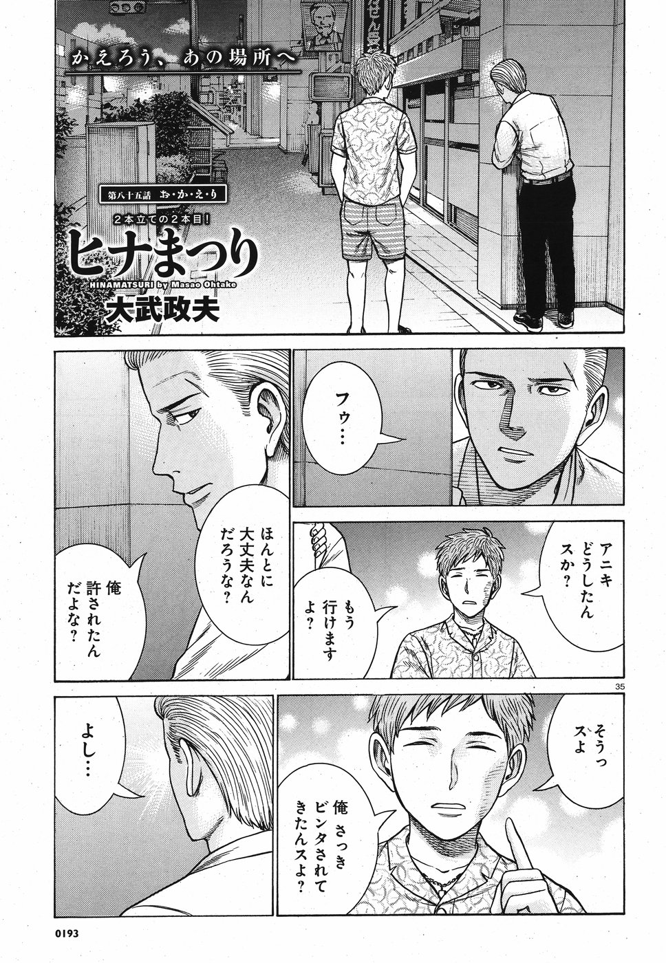 Hinamatsuri Chapter 85 1ページ