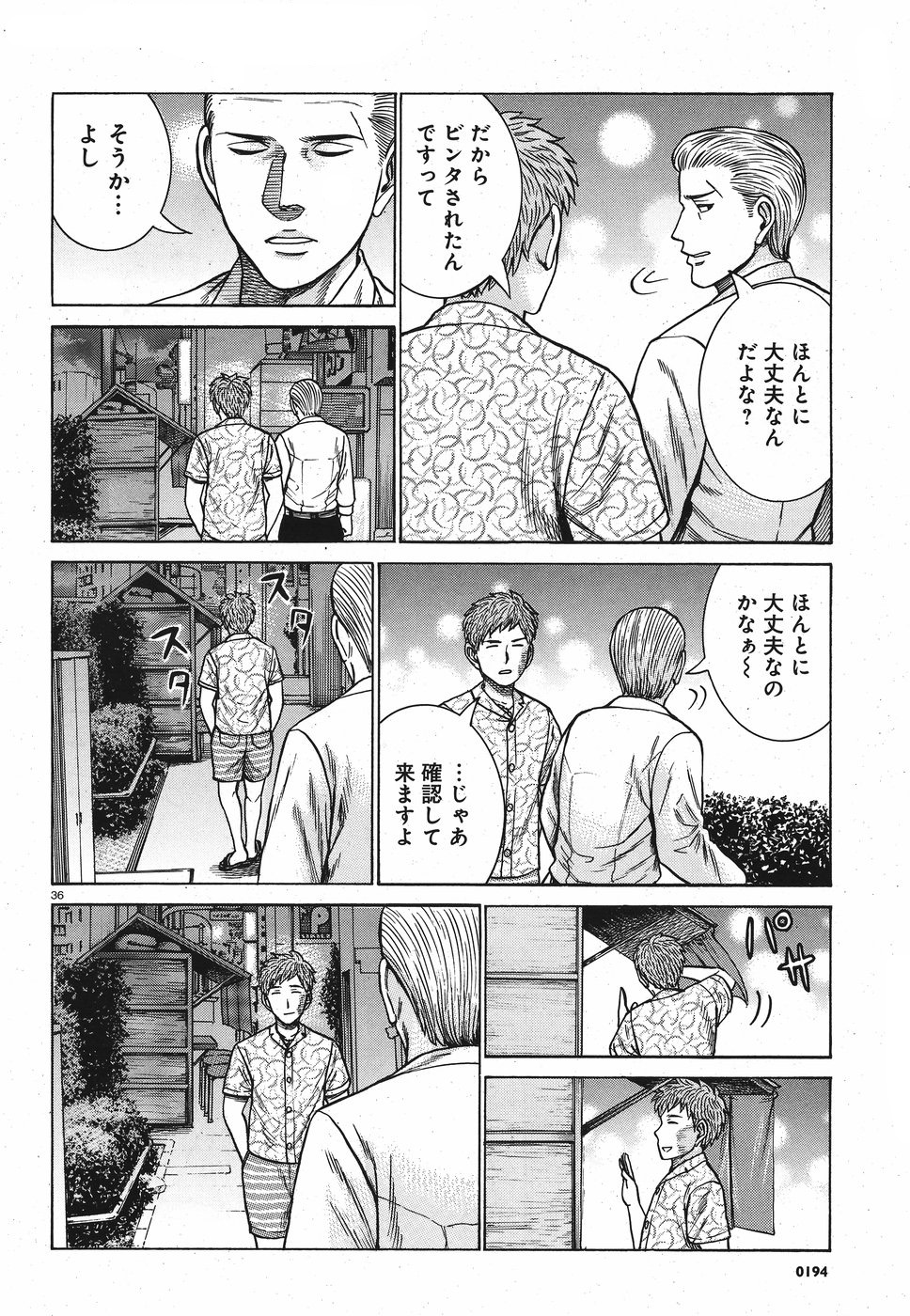 Hinamatsuri Chapter 85 2ページ