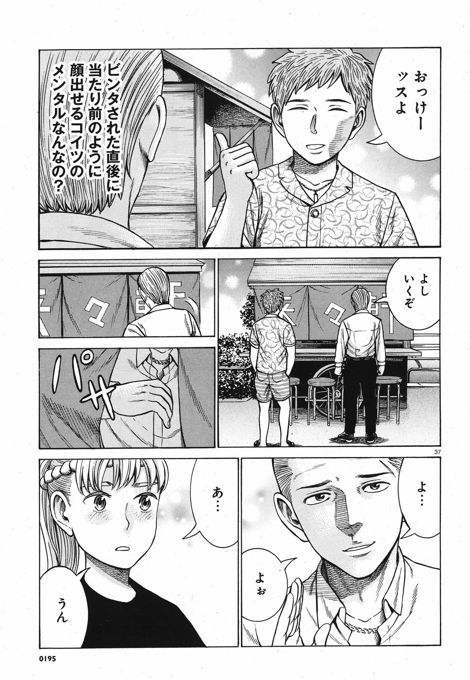 Hinamatsuri Chapter 85 3ページ