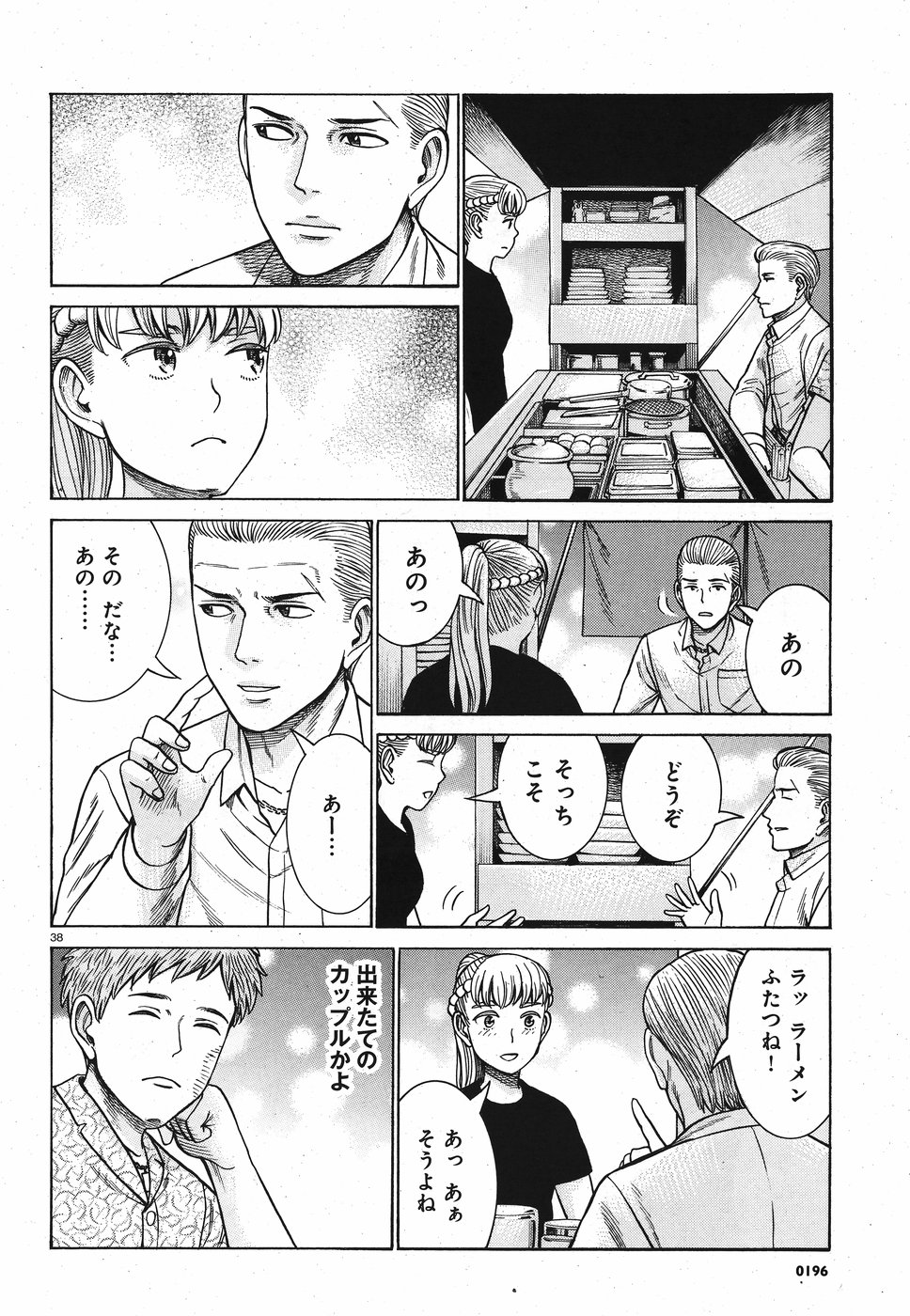 Hinamatsuri Chapter 85 4ページ