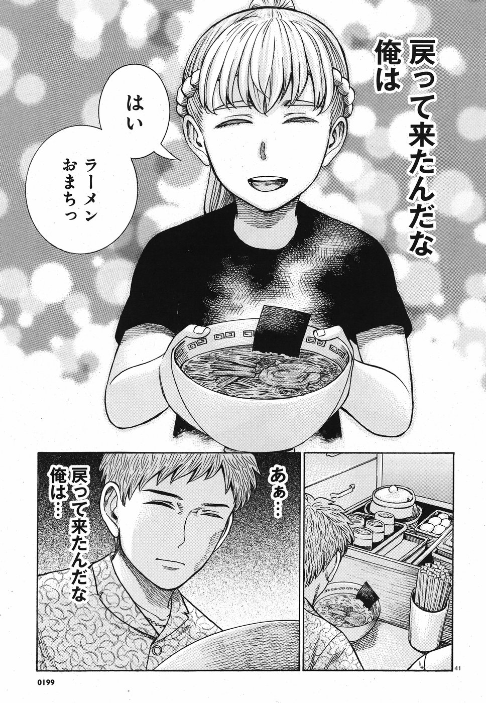 Hinamatsuri Chapter 85 7ページ