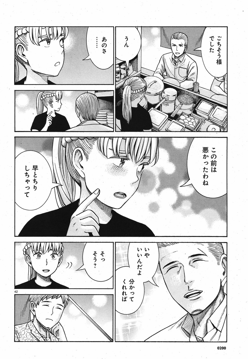Hinamatsuri Chapter 85 8ページ