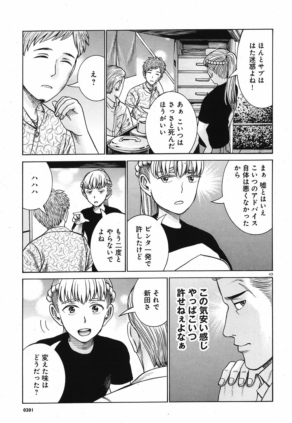 Hinamatsuri Chapter 85 9ページ