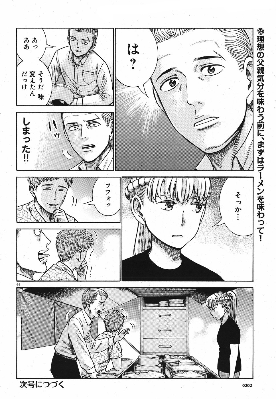 Hinamatsuri Chapter 85 10ページ