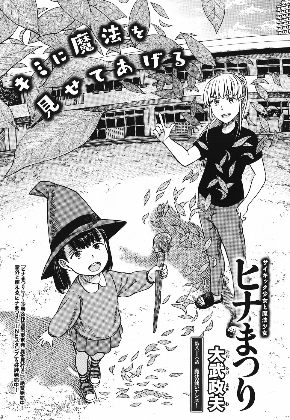 Hinamatsuri Chapter 86 1ページ