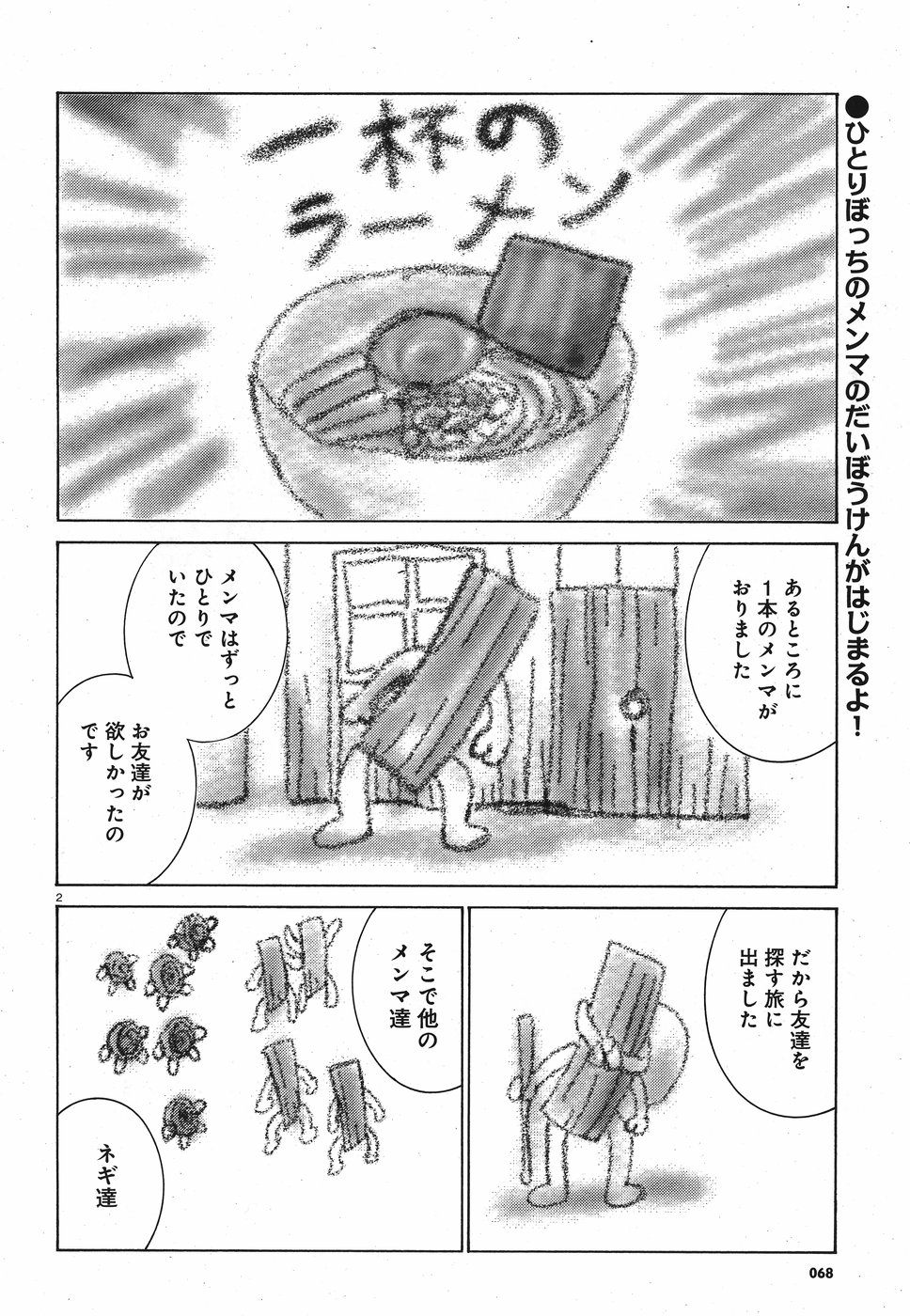 Hinamatsuri Chapter 86 2ページ