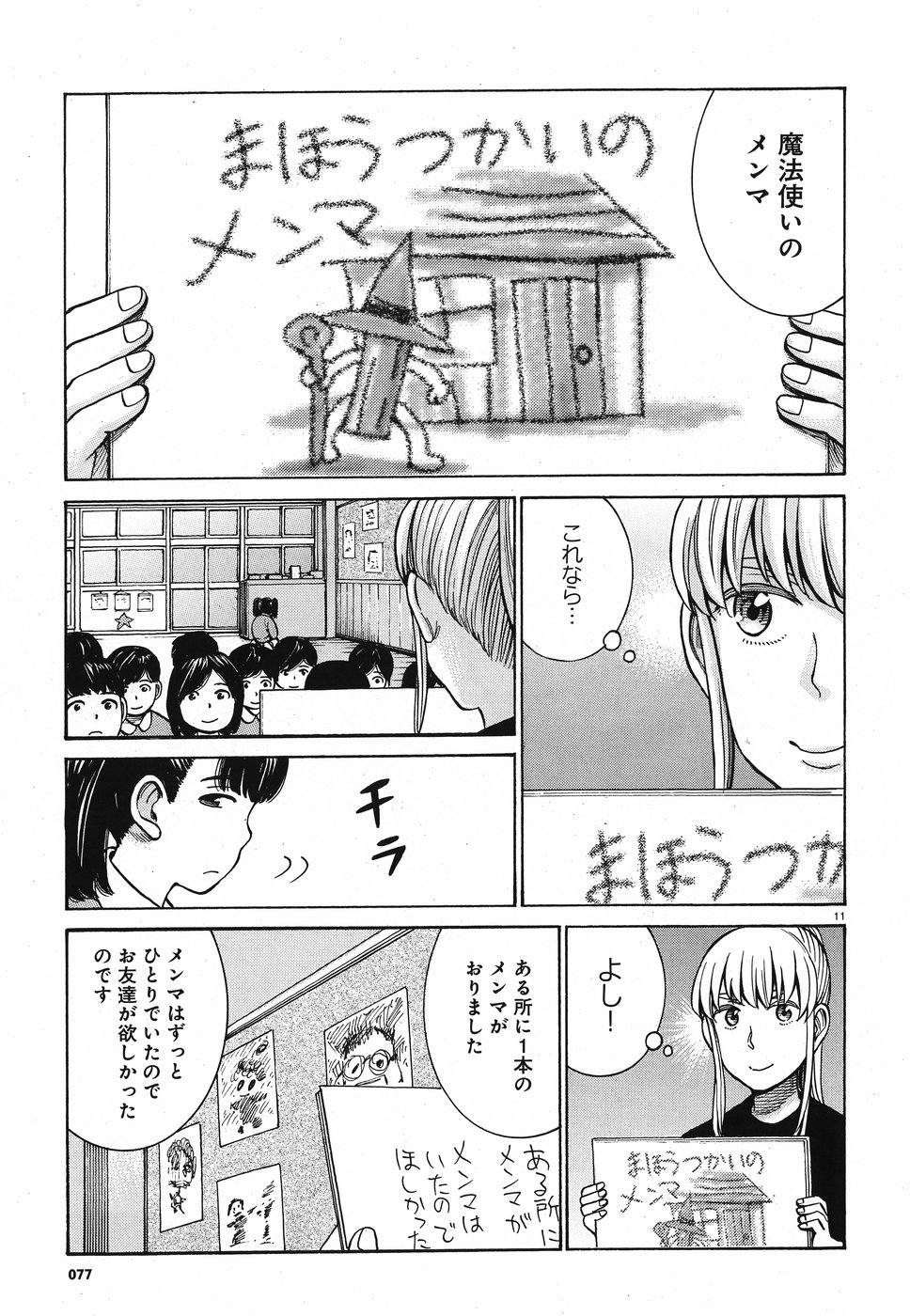 Hinamatsuri Chapter 86 11ページ