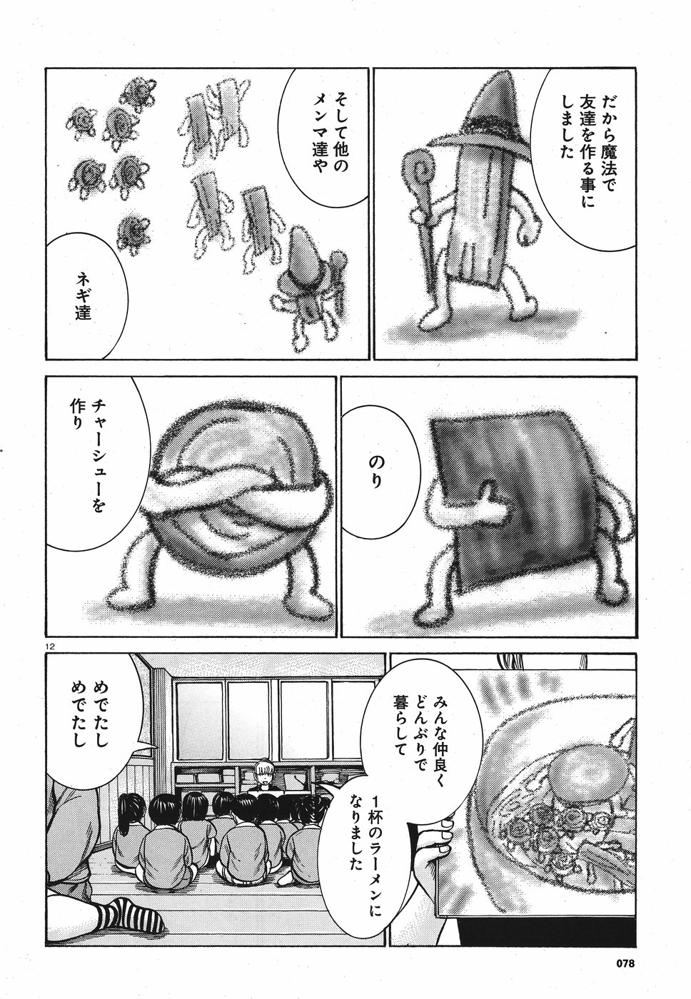 Hinamatsuri Chapter 86 12ページ