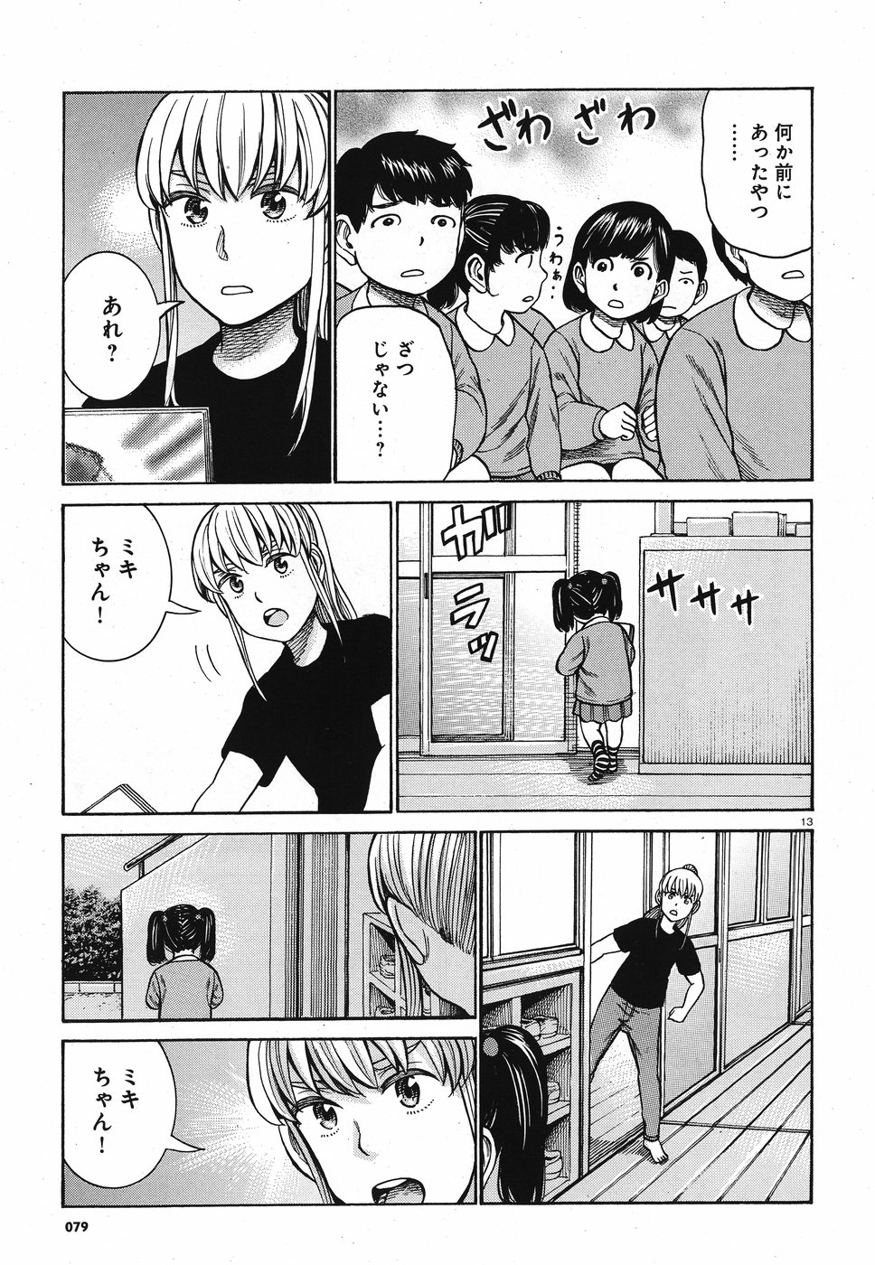 Hinamatsuri Chapter 86 13ページ