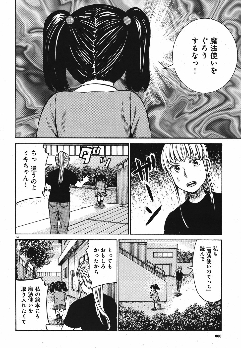 Hinamatsuri Chapter 86 14ページ