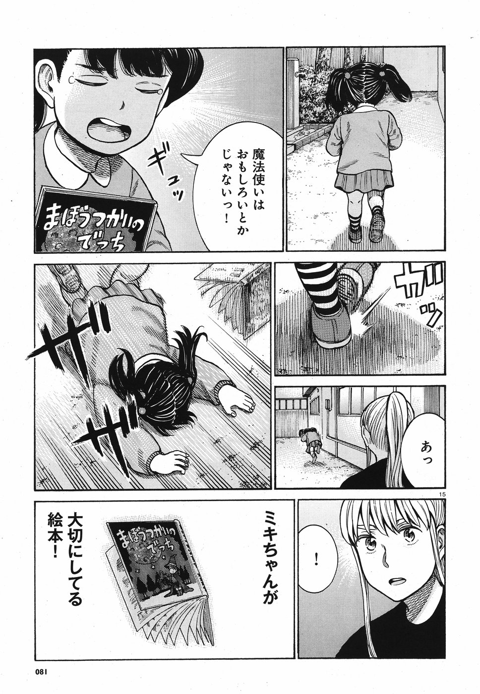 Hinamatsuri Chapter 86 15ページ