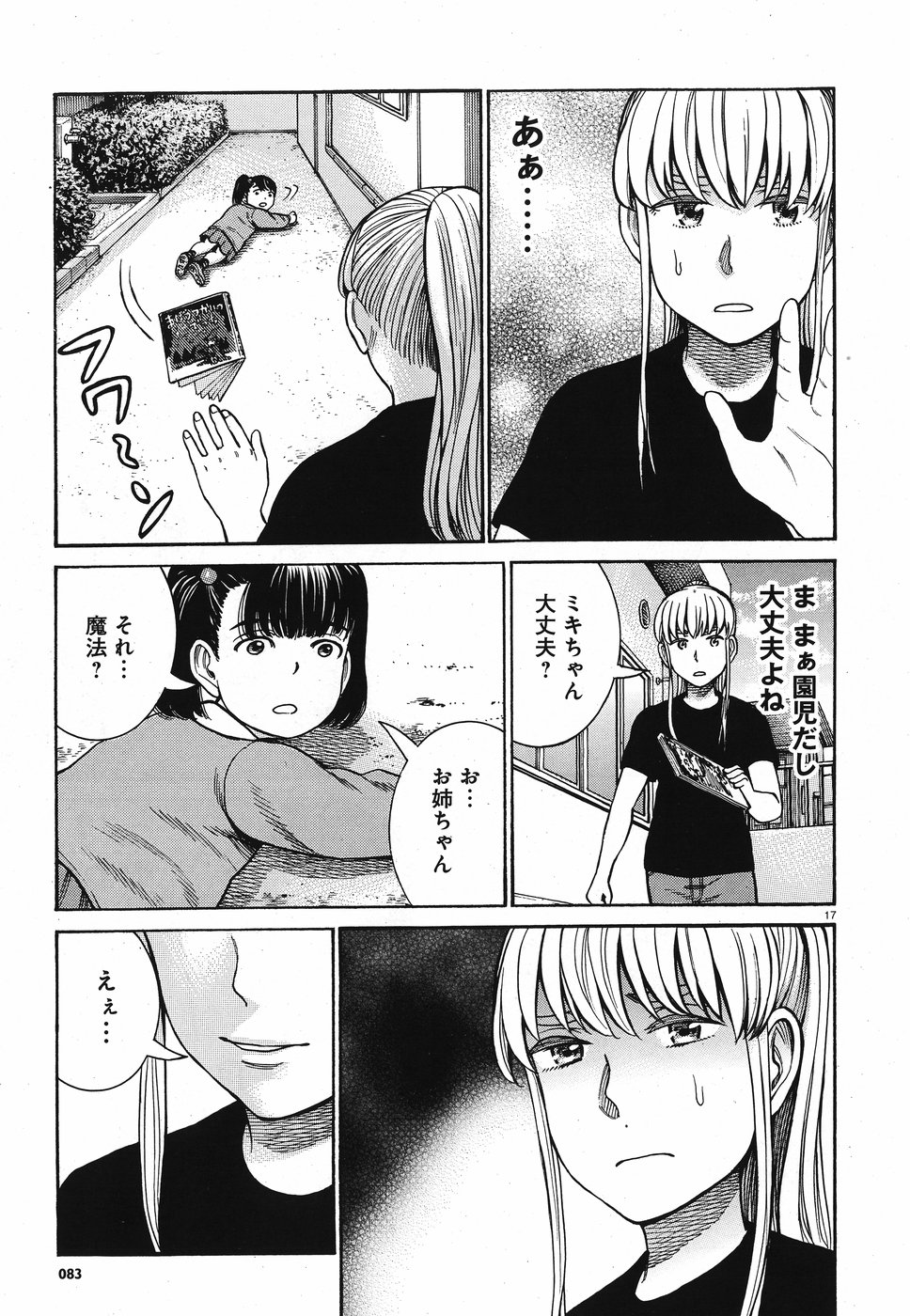 Hinamatsuri Chapter 86 17ページ