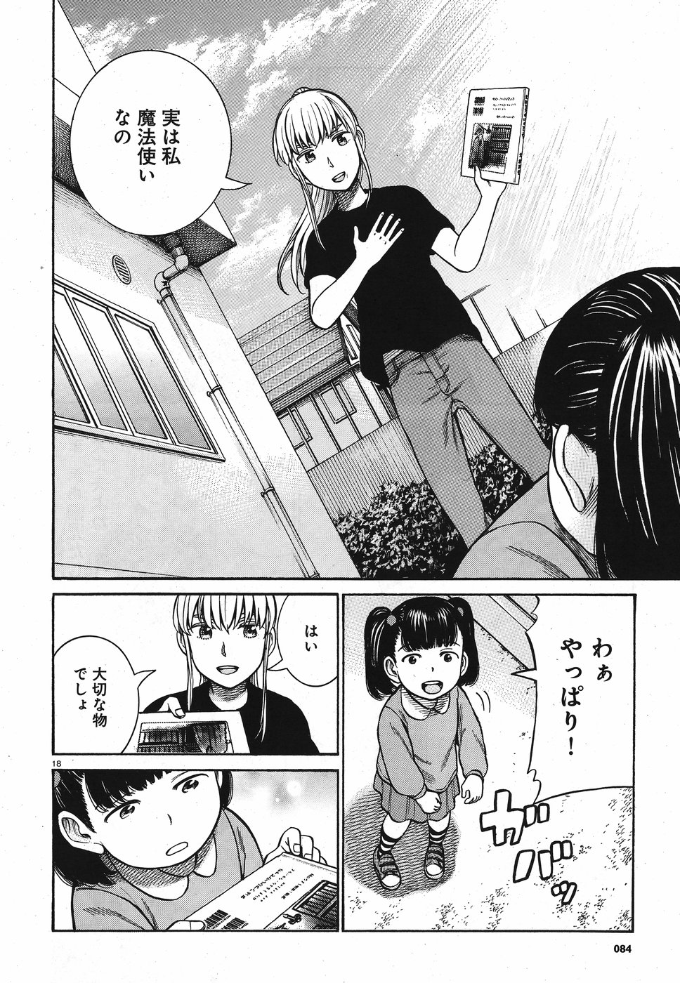 Hinamatsuri Chapter 86 18ページ