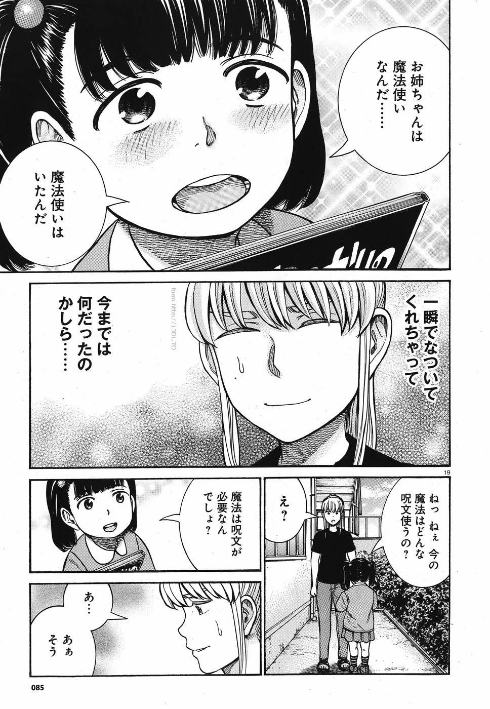 Hinamatsuri Chapter 86 19ページ