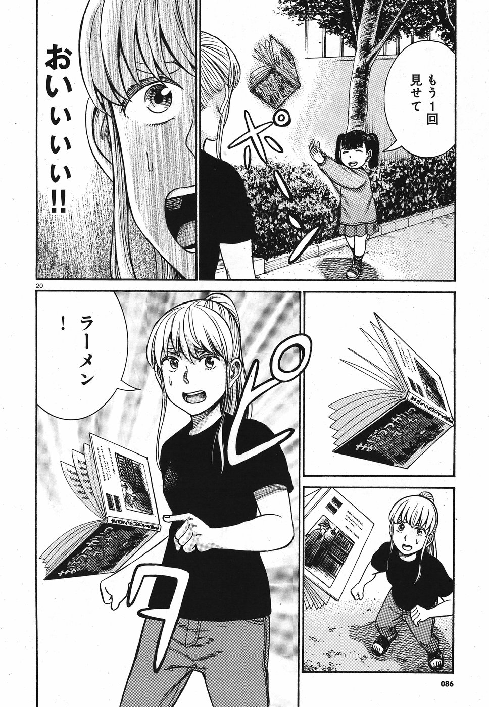 Hinamatsuri Chapter 86 20ページ
