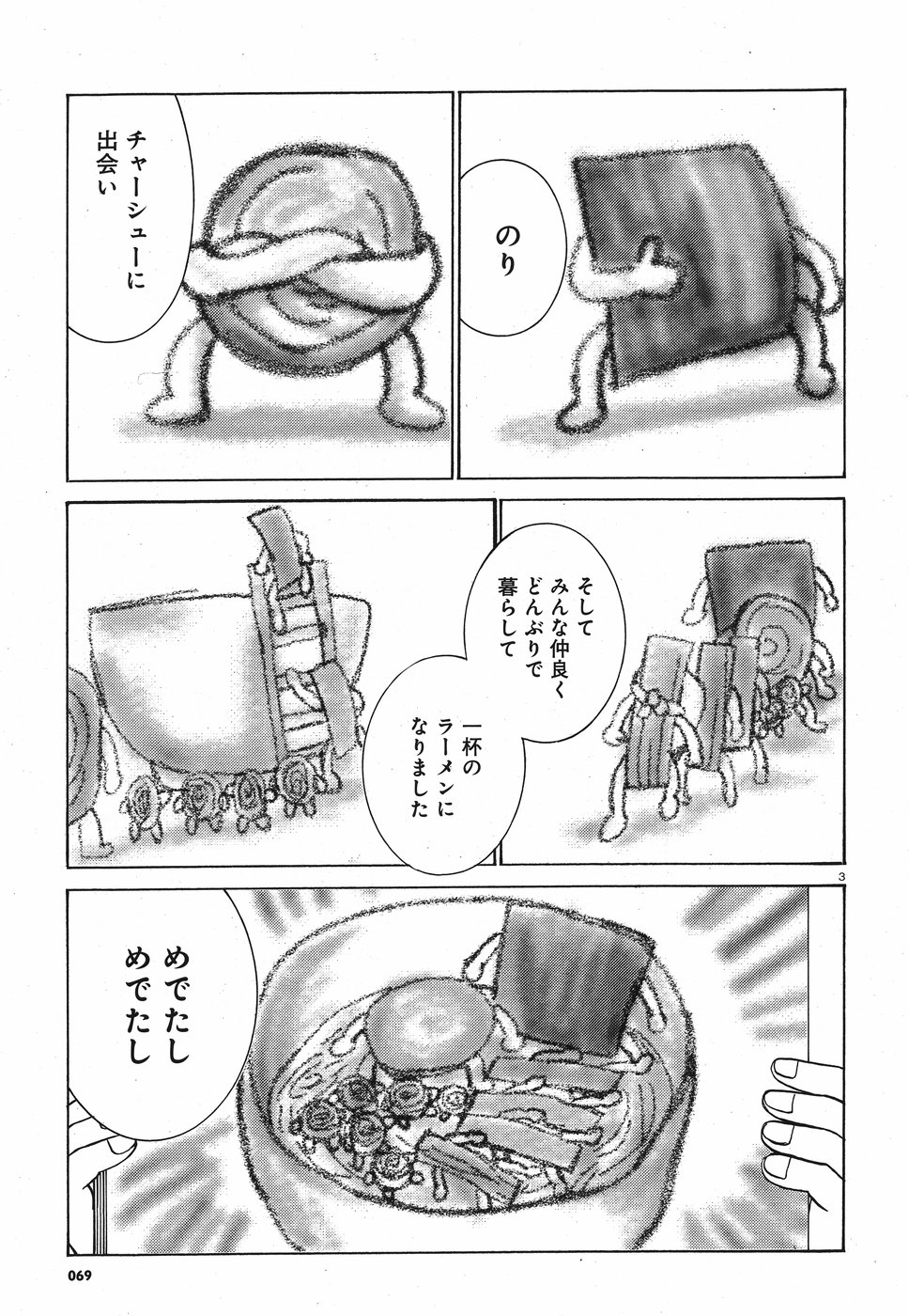 Hinamatsuri Chapter 86 3ページ