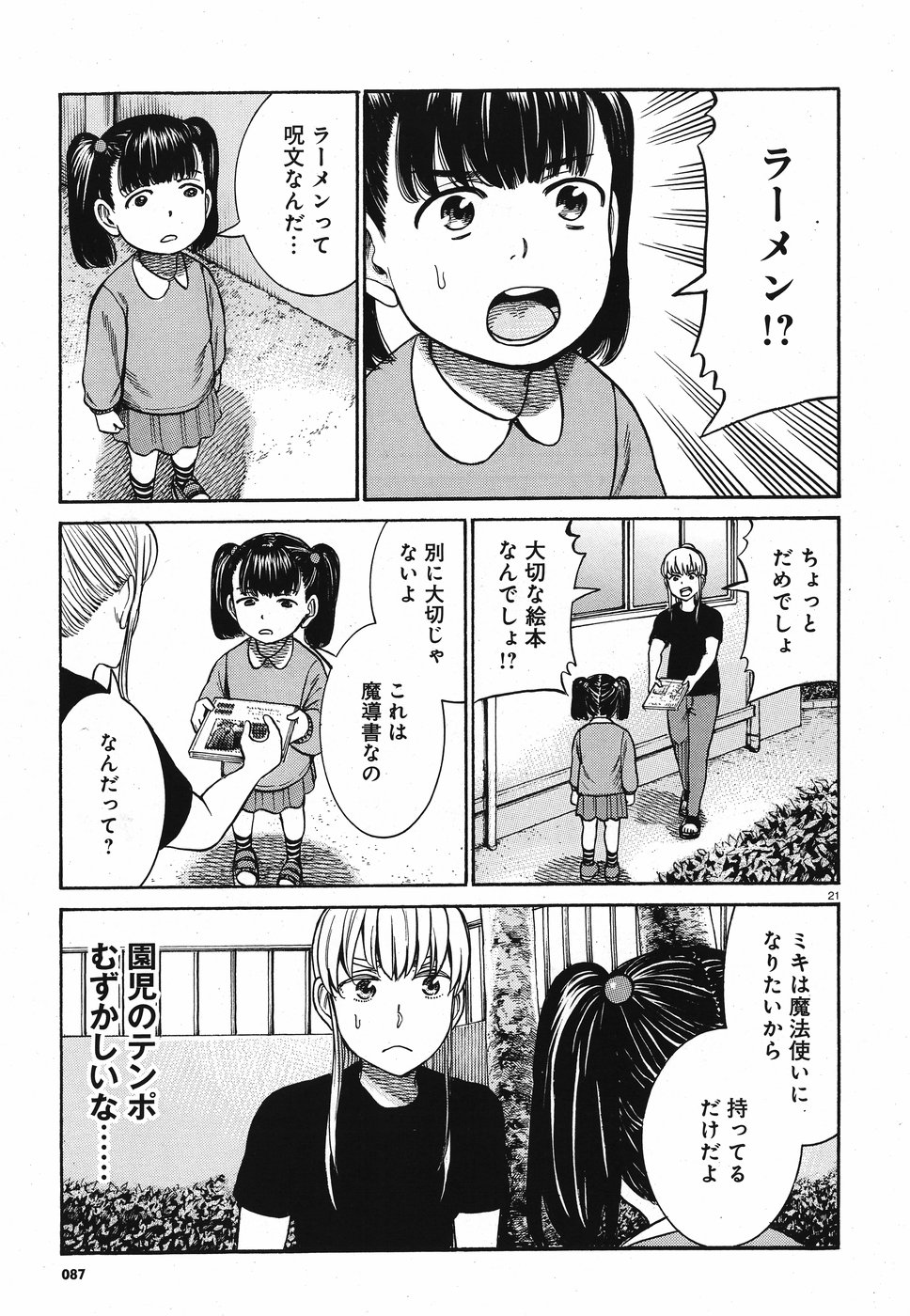 Hinamatsuri Chapter 86 21ページ