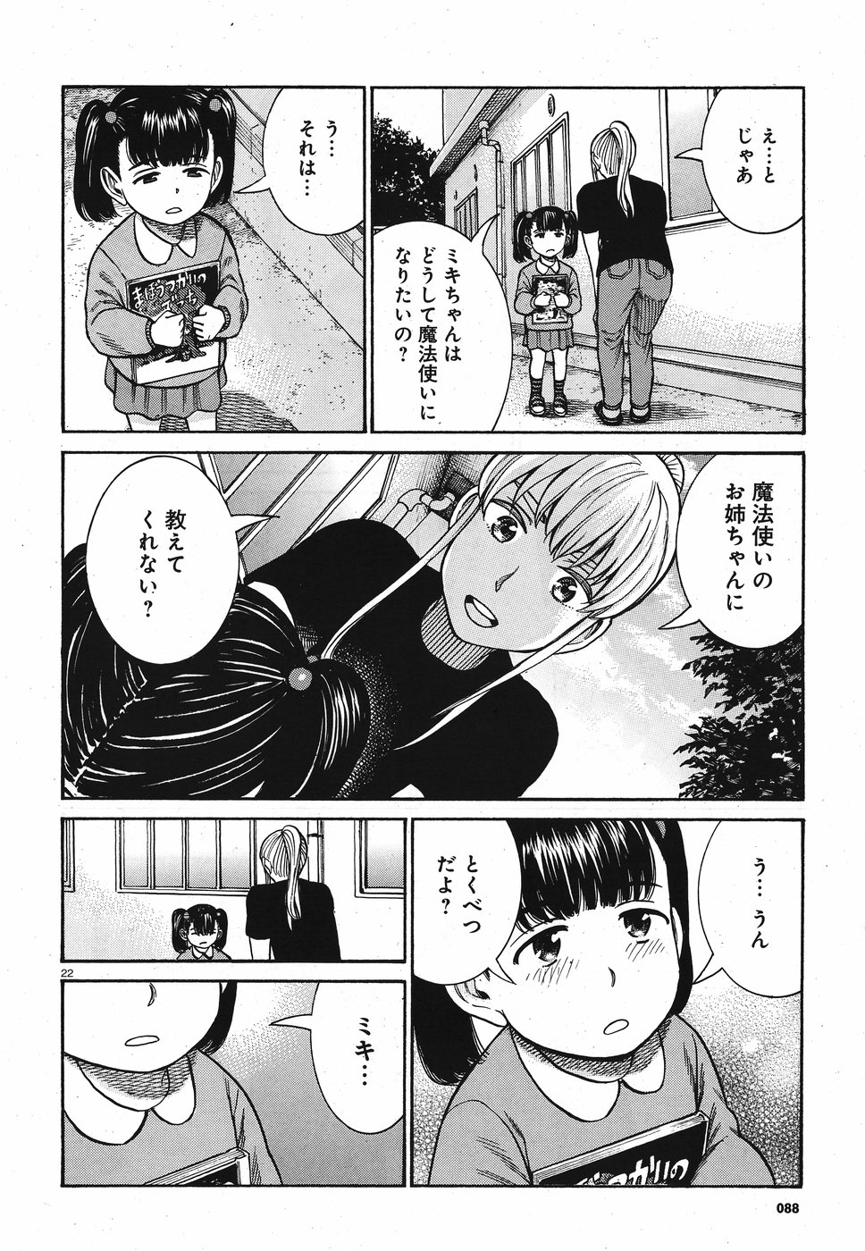 Hinamatsuri Chapter 86 22ページ