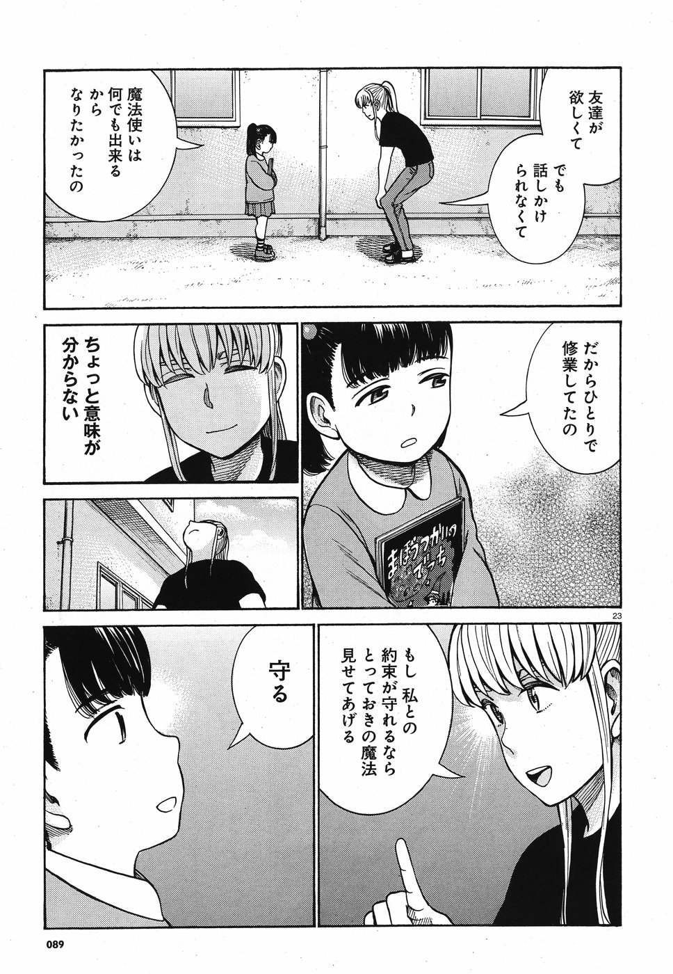 Hinamatsuri Chapter 86 23ページ