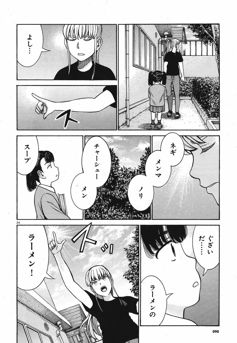 Hinamatsuri Chapter 86 24ページ