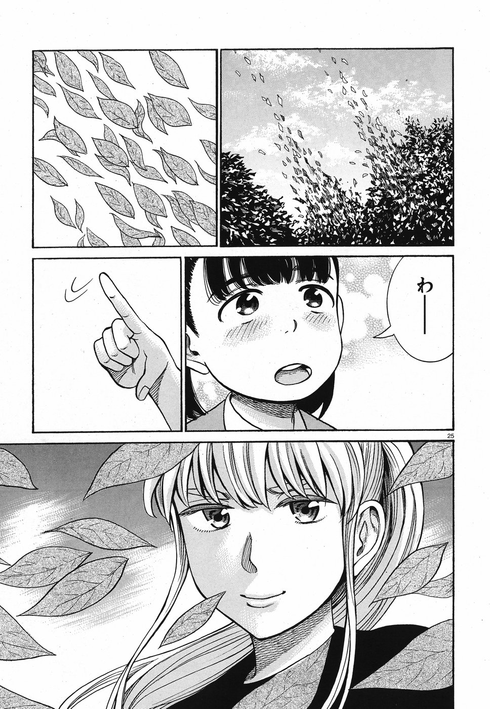Hinamatsuri Chapter 86 25ページ