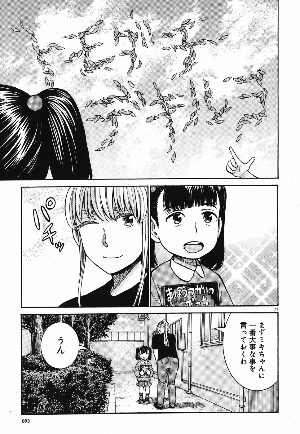 Hinamatsuri Chapter 86 27ページ