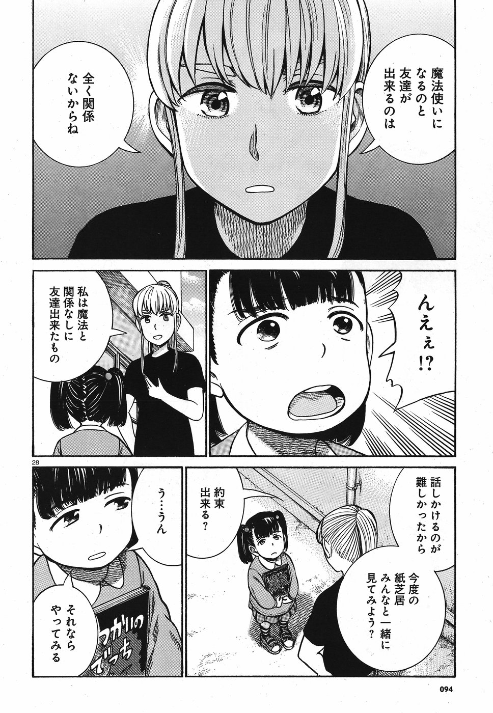 Hinamatsuri Chapter 86 28ページ