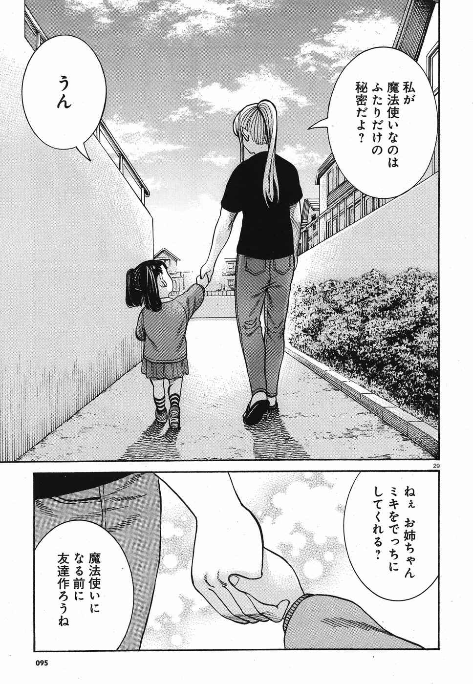 Hinamatsuri Chapter 86 29ページ